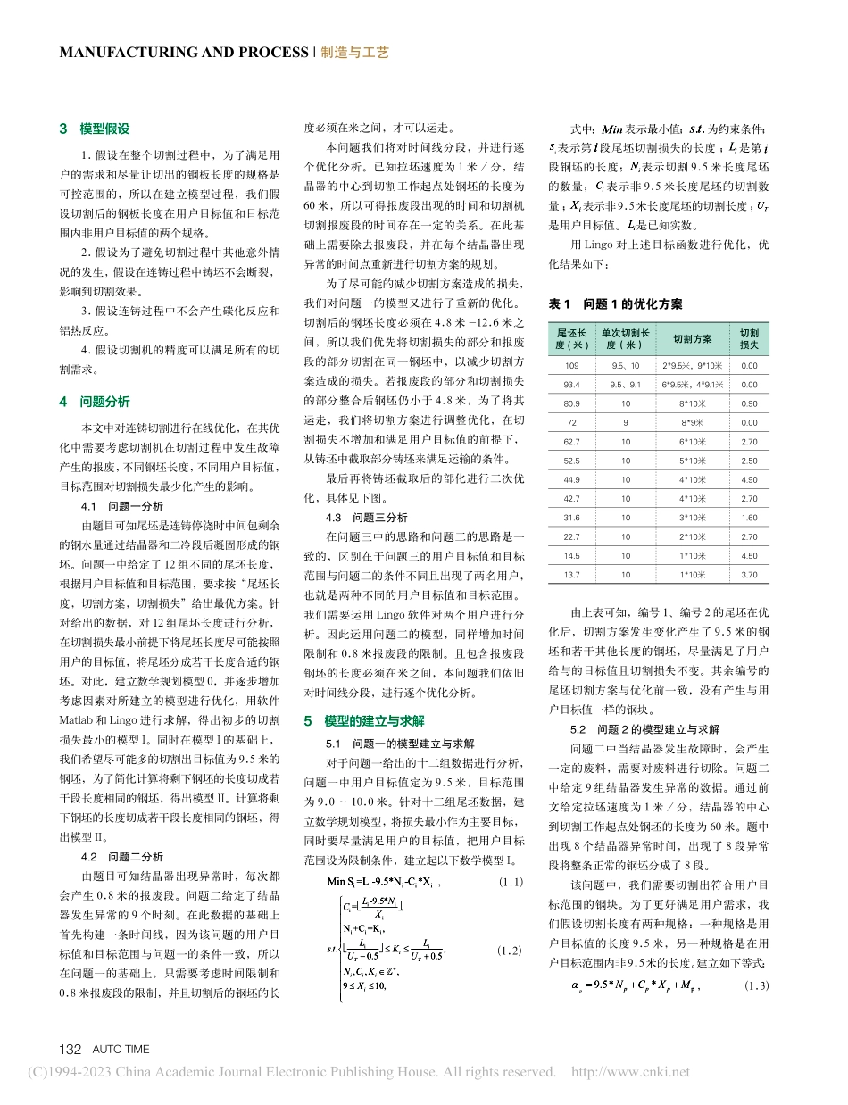 连铸切割的在线优化方案_金江涛.pdf_第2页