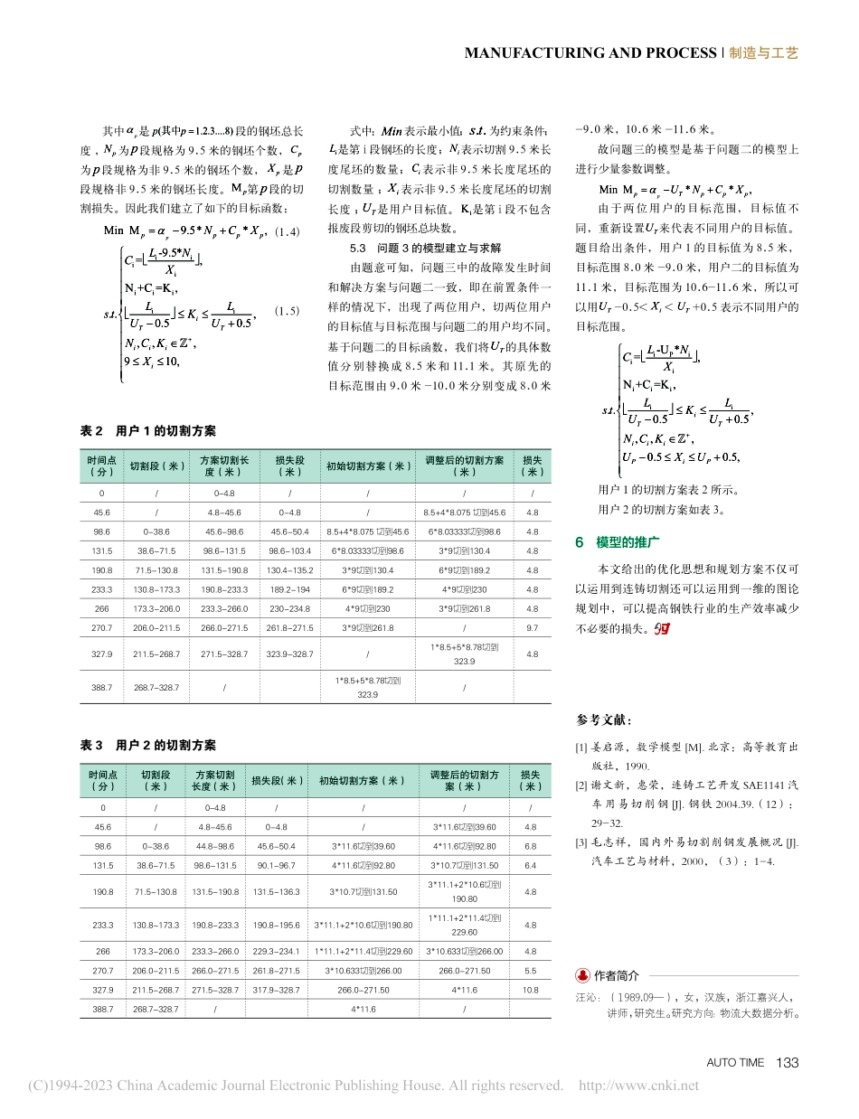 连铸切割的在线优化方案_金江涛.pdf_第3页