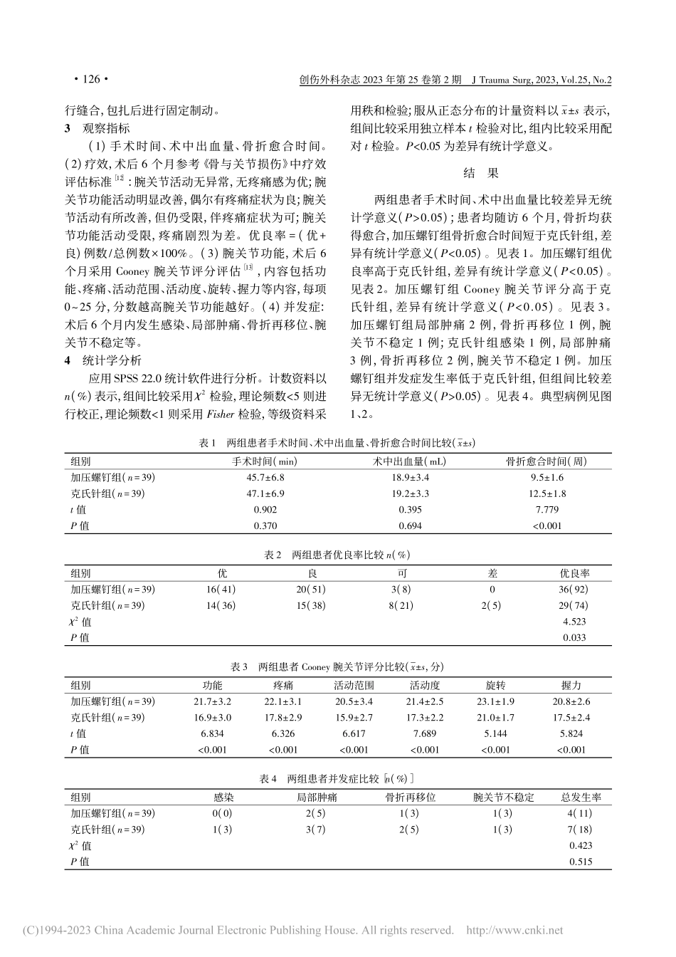 经皮双头加压螺钉内固定与克...疗腕部舟状骨骨折的疗效比较_何志.pdf_第3页