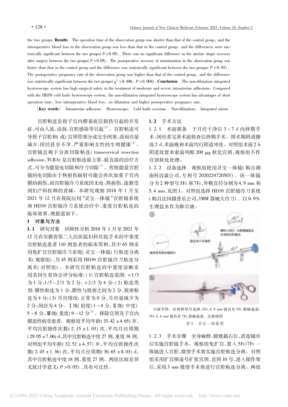 两种宫腔镜冷刀治疗中重度宫腔粘连的临床效果观察_谭琳.pdf_第2页