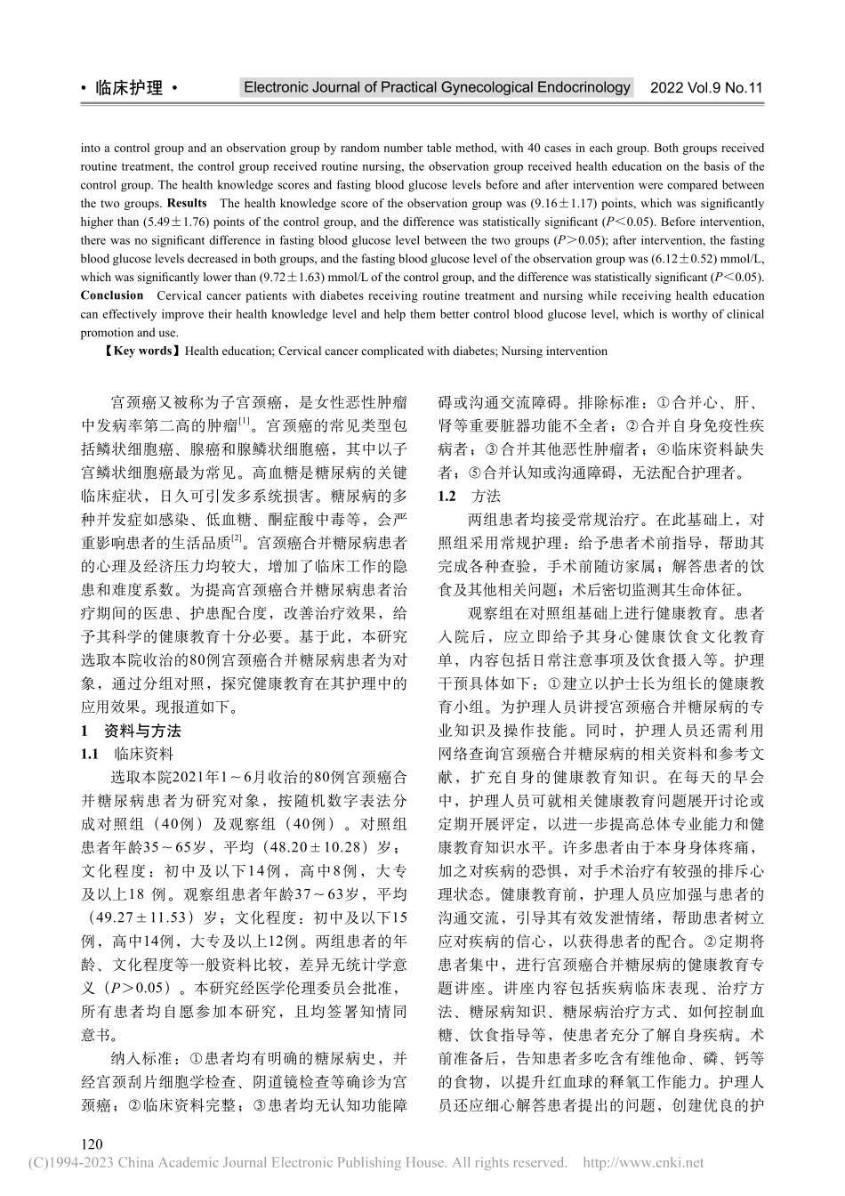 健康教育在宫颈癌合并糖尿病患者护理中的应用效果_梅丹.pdf_第2页