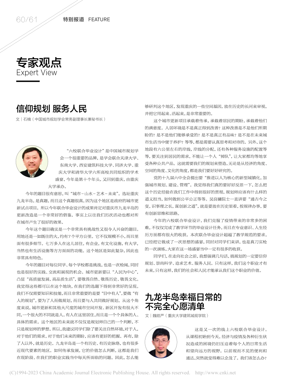 九龙半岛幸福日常的不完全心愿清单_魏皓严.pdf_第1页