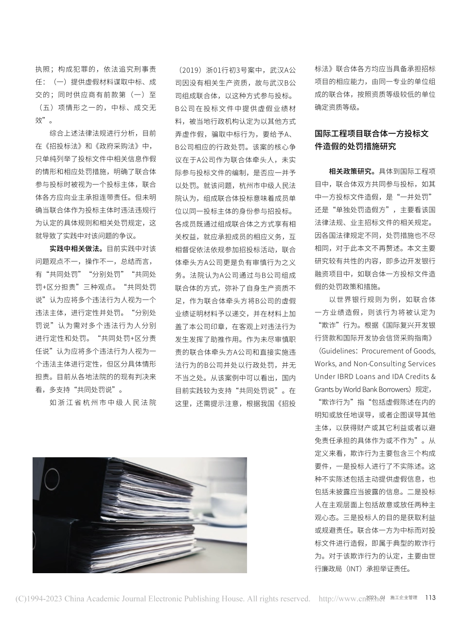 联合体投标的常见合规风险及预防_孙建荣.pdf_第2页