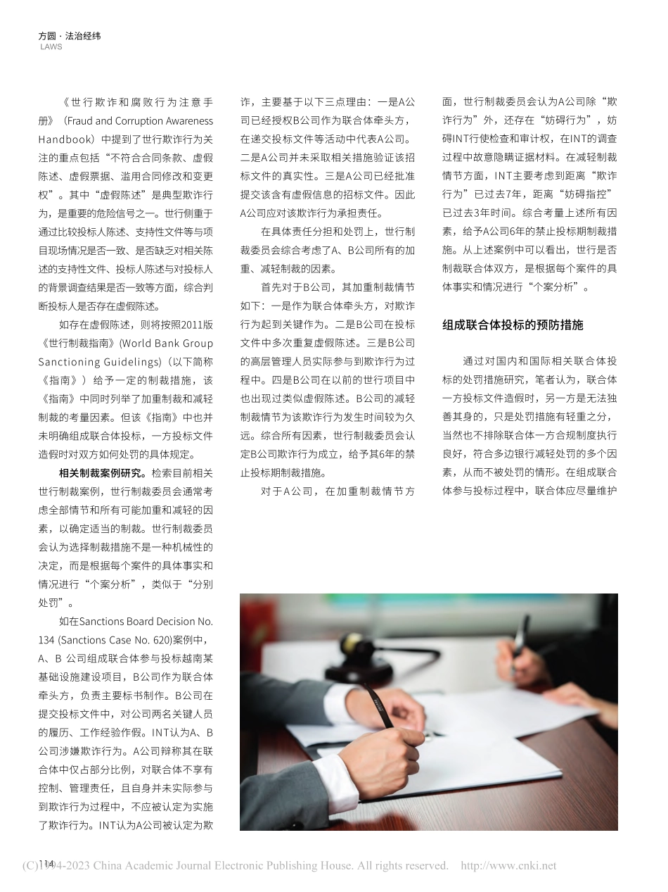联合体投标的常见合规风险及预防_孙建荣.pdf_第3页
