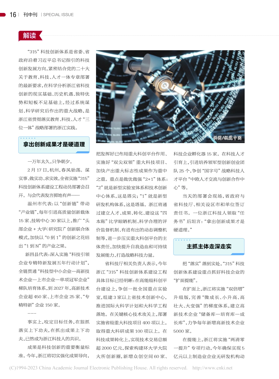 聚焦“315”__吹响冲锋...15”科技创新体系建设工程_秦正长.pdf_第2页