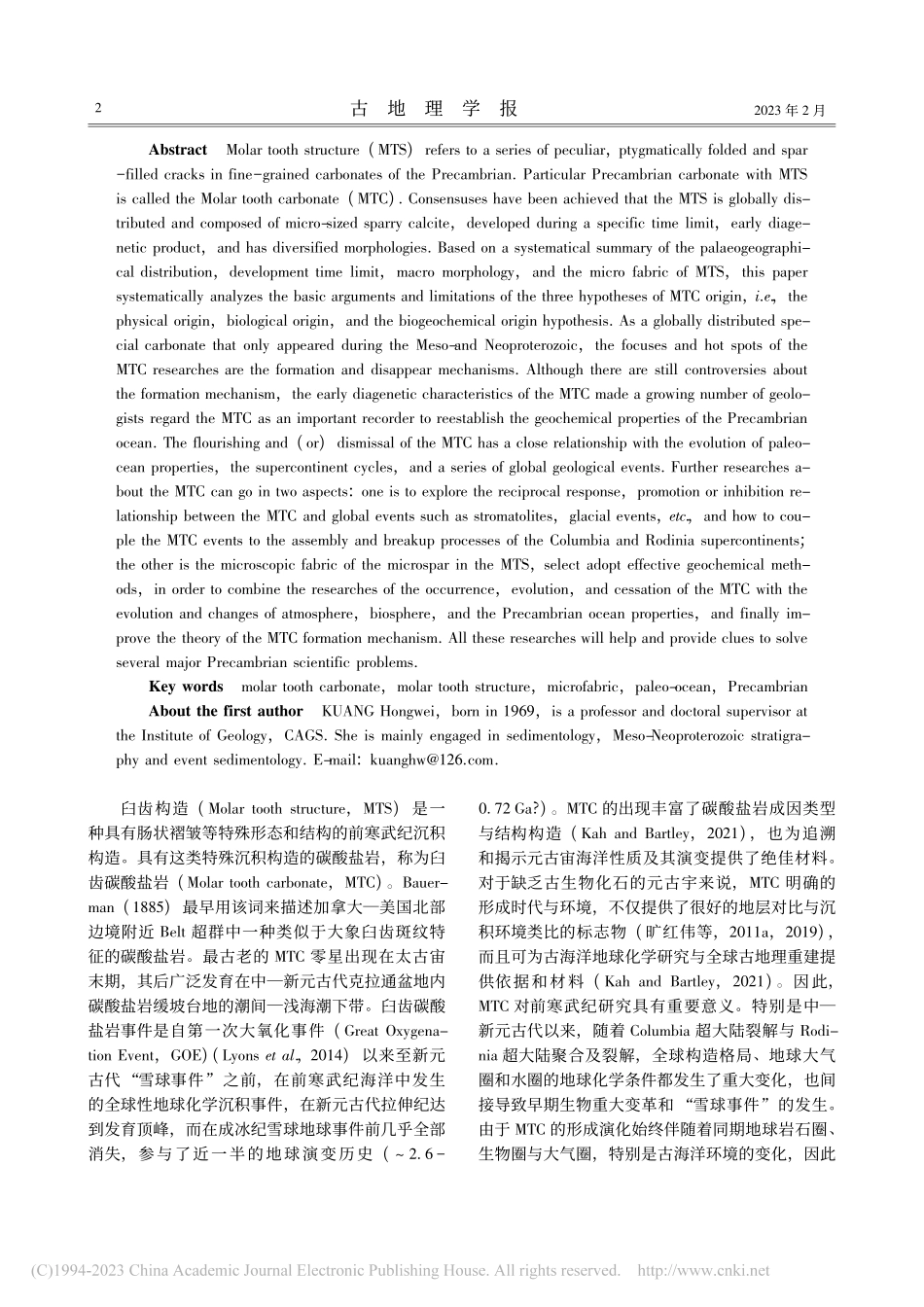 臼齿碳酸盐岩：解密前寒武纪海洋化学性质的钥匙_旷红伟.pdf_第2页