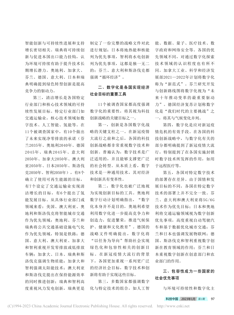 经济合作与发展组织：新冠疫情推动各国转向新创新愿景_袁珩.pdf_第2页