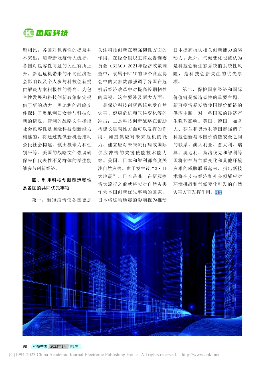 经济合作与发展组织：新冠疫情推动各国转向新创新愿景_袁珩.pdf_第3页