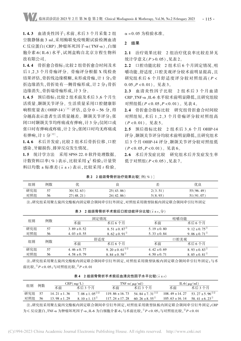 聚左旋丙交酯板内固定联合颌...性因子、颞颌关节功能的影响_王培.pdf_第3页