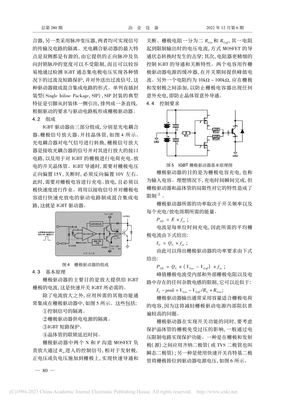 绝缘栅双极晶体管驱动器特性分析_徐靖驰.pdf_第3页
