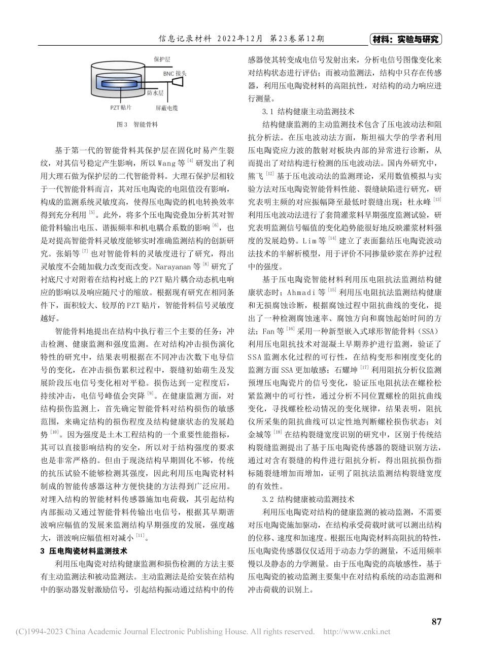 利用压电陶瓷材料的结构监测研究_谢景洲.pdf_第2页