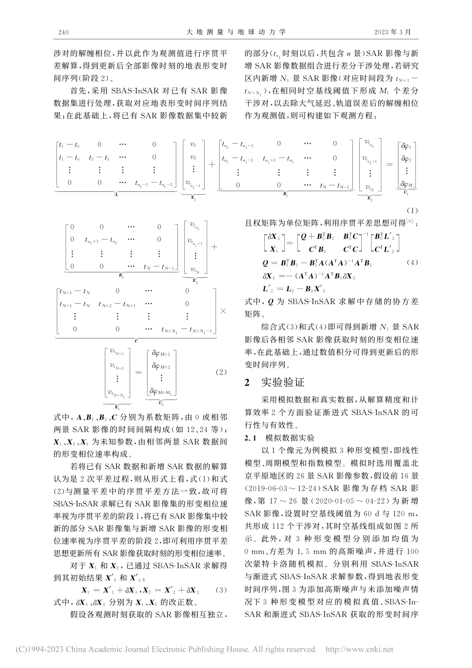 利用渐进式SBAS-InS...测分析北京平原地区地表形变_刘媛媛.pdf_第2页