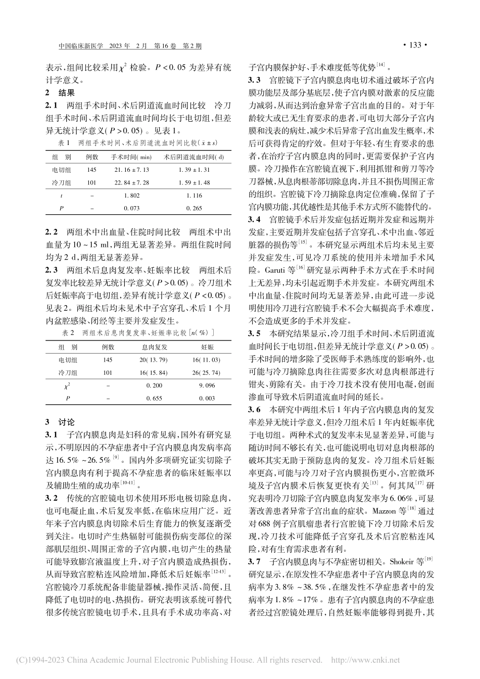 两种宫腔镜手术方式切除多发性子宫内膜息肉的疗效比较_张立.pdf_第3页