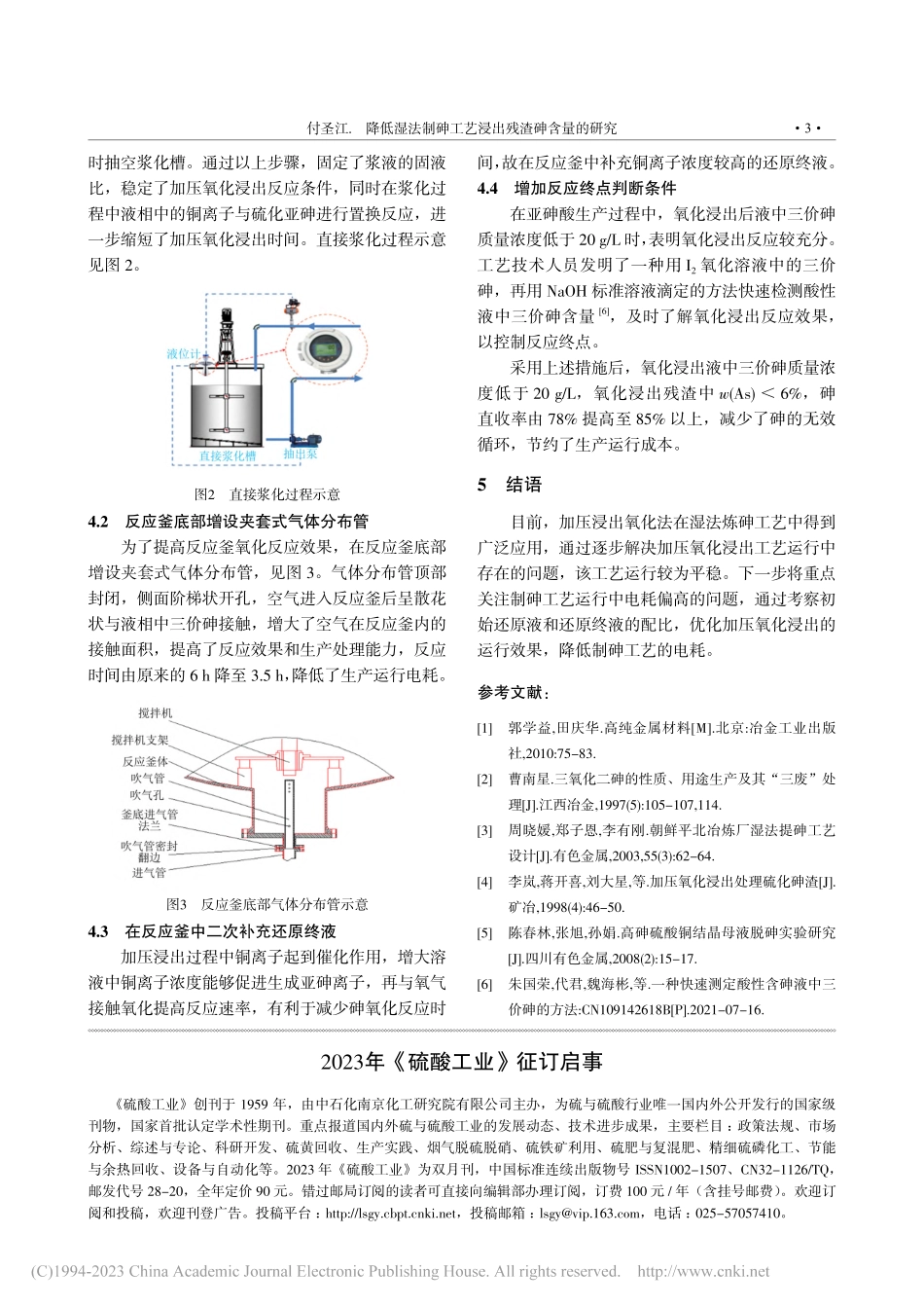 降低湿法制砷工艺浸出残渣砷含量的研究_付圣江.pdf_第3页