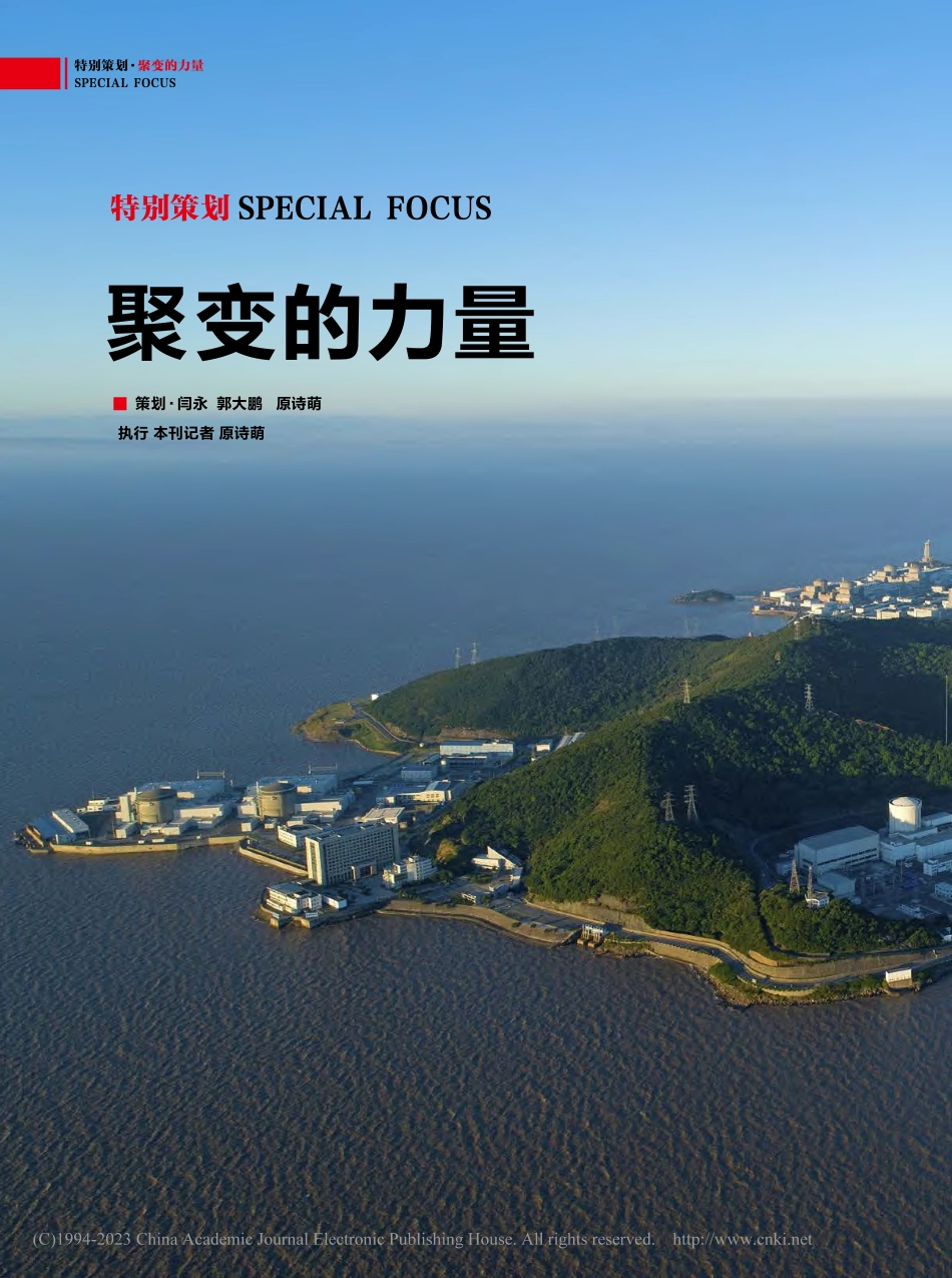 聚变的力量_闫永_.pdf_第1页