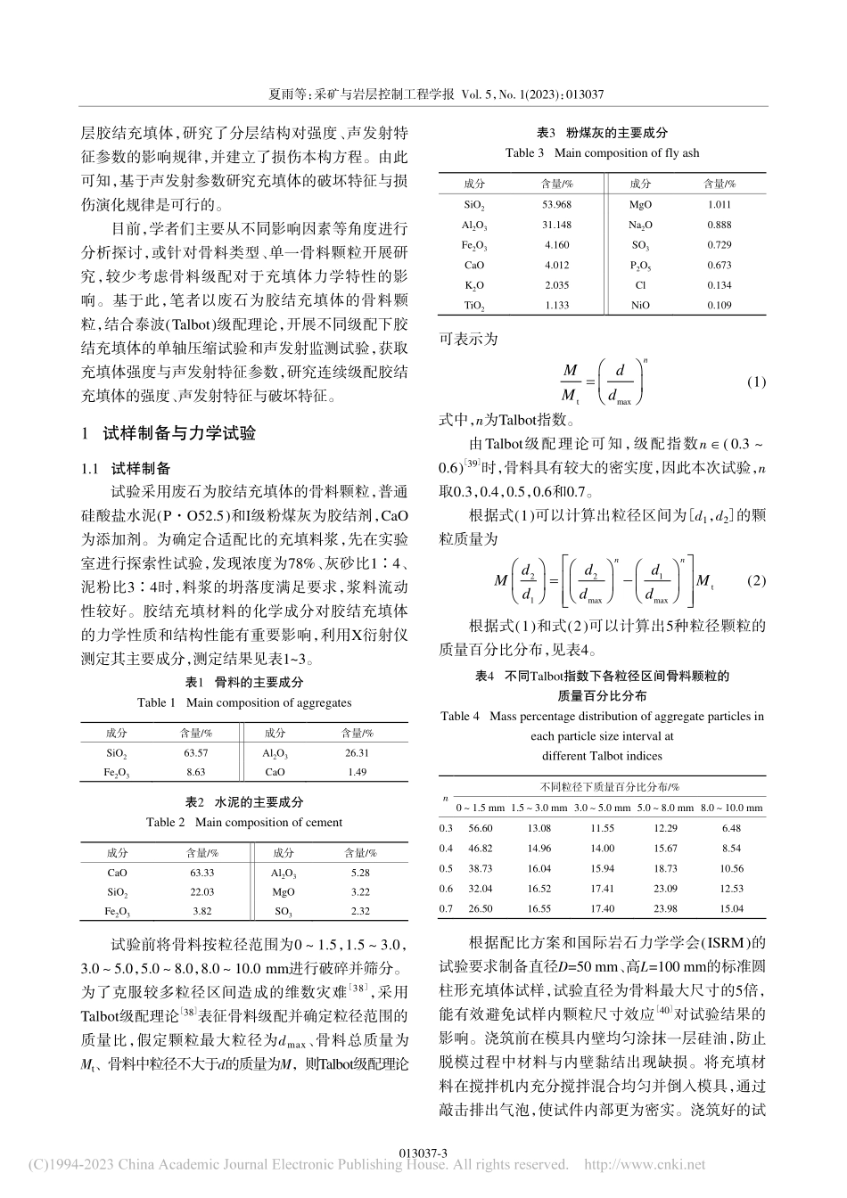 连续级配高强胶结充填体力学特性及破坏特征分析_夏雨.pdf_第3页