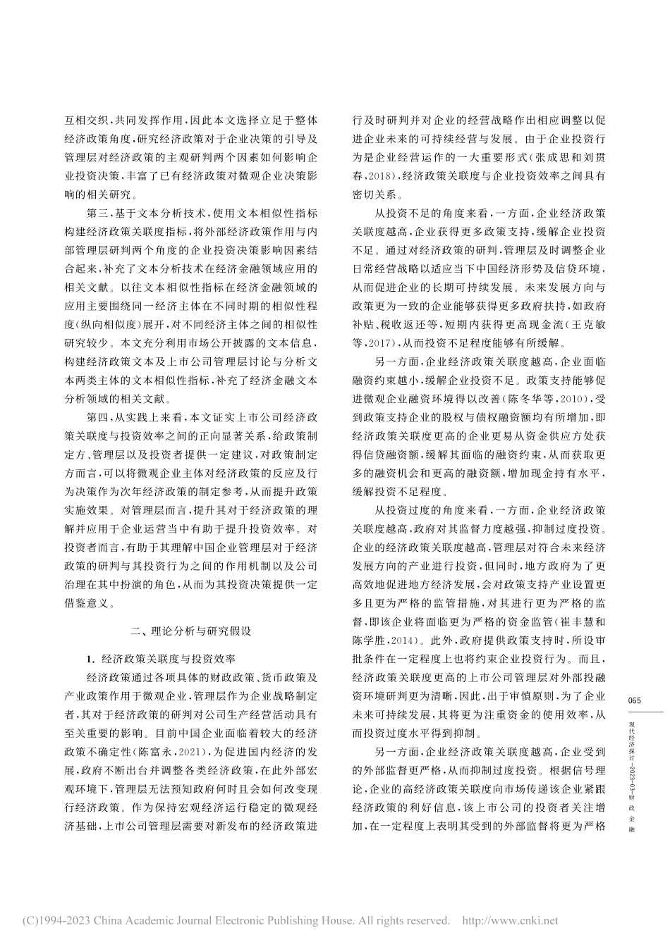 经济政策关联度、公司治理与投资效率_林树.pdf_第3页