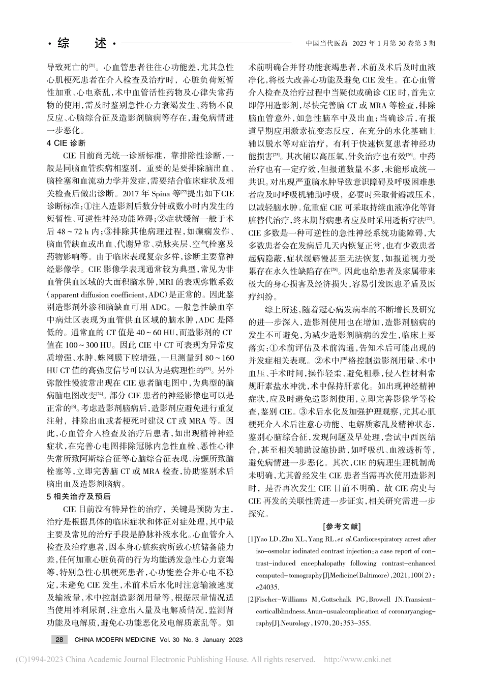 经皮冠脉介入术后造影剂脑病的相关研究进展_谭剑炼.pdf_第3页