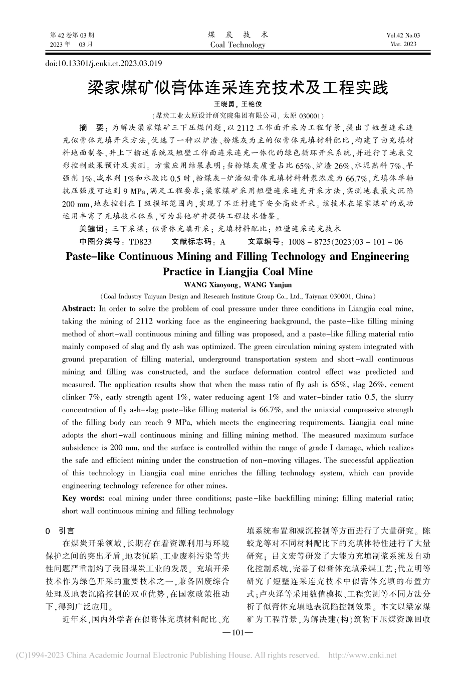 梁家煤矿似膏体连采连充技术及工程实践_王晓勇.pdf_第1页
