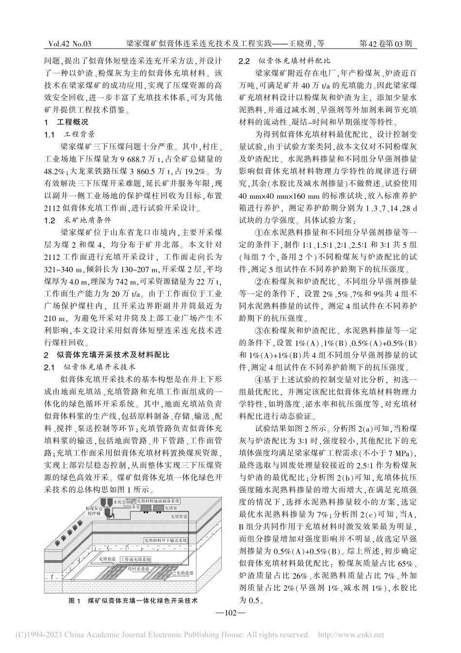梁家煤矿似膏体连采连充技术及工程实践_王晓勇.pdf_第2页