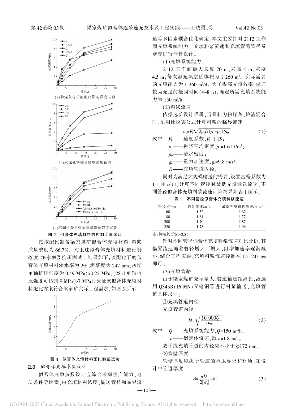 梁家煤矿似膏体连采连充技术及工程实践_王晓勇.pdf_第3页