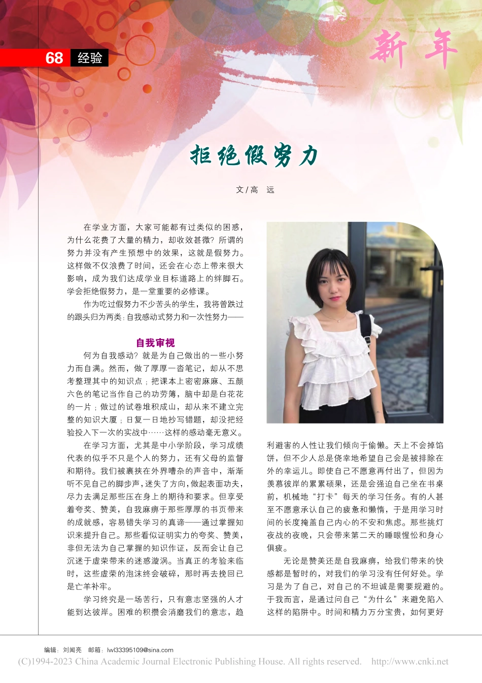 拒绝假努力_高远.pdf_第1页