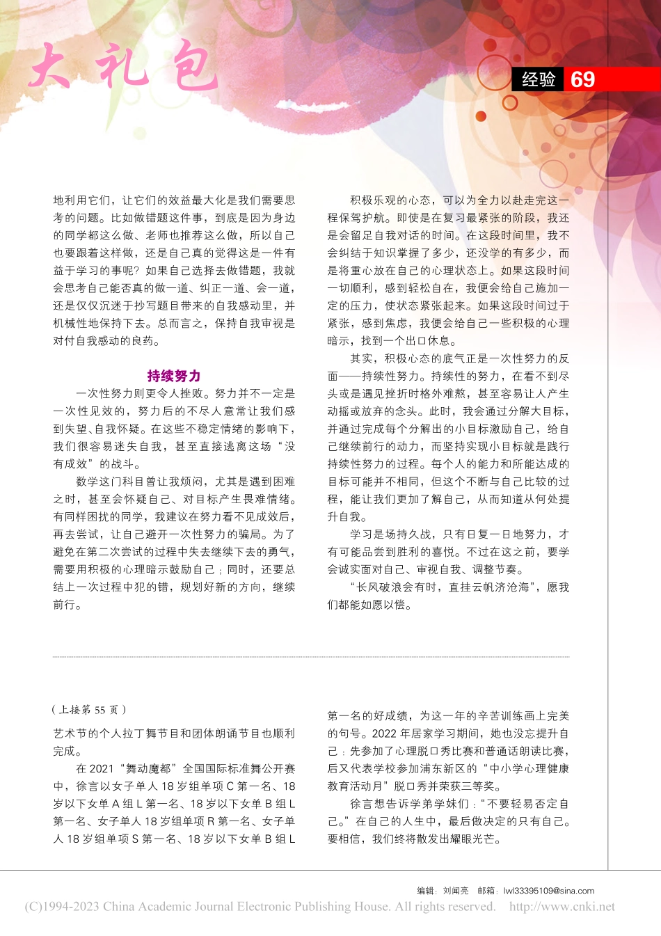 拒绝假努力_高远.pdf_第2页