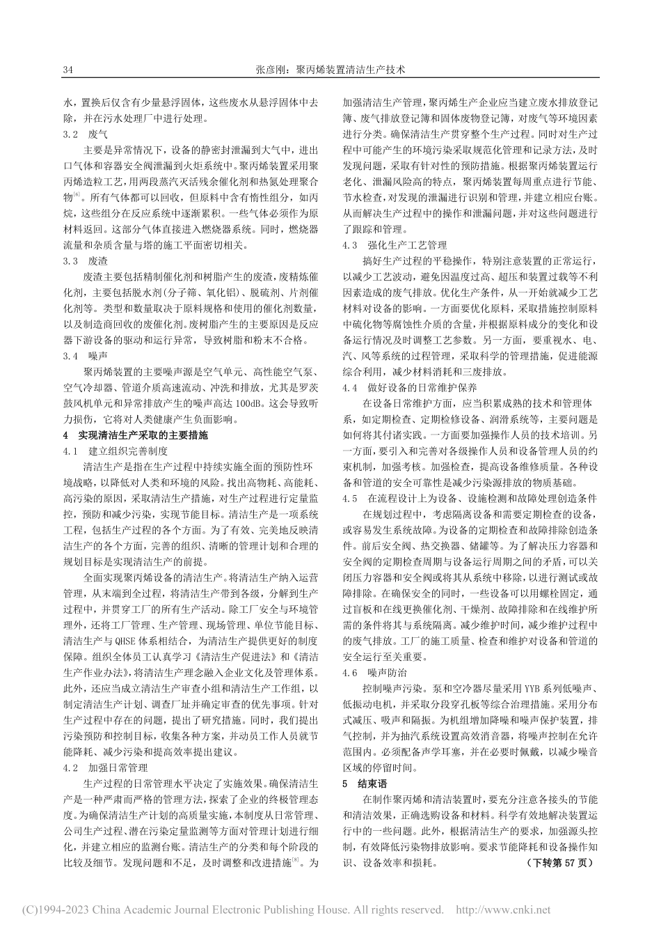 聚丙烯装置清洁生产技术_张彦刚.pdf_第2页
