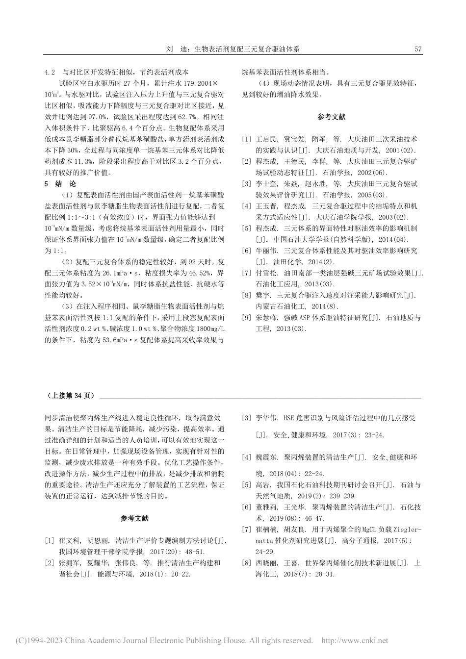 聚丙烯装置清洁生产技术_张彦刚.pdf_第3页