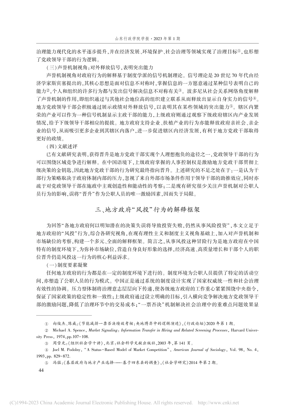 利益让渡、结构优化、治理创...治理价值——以S省T市为例_于洋.pdf_第3页