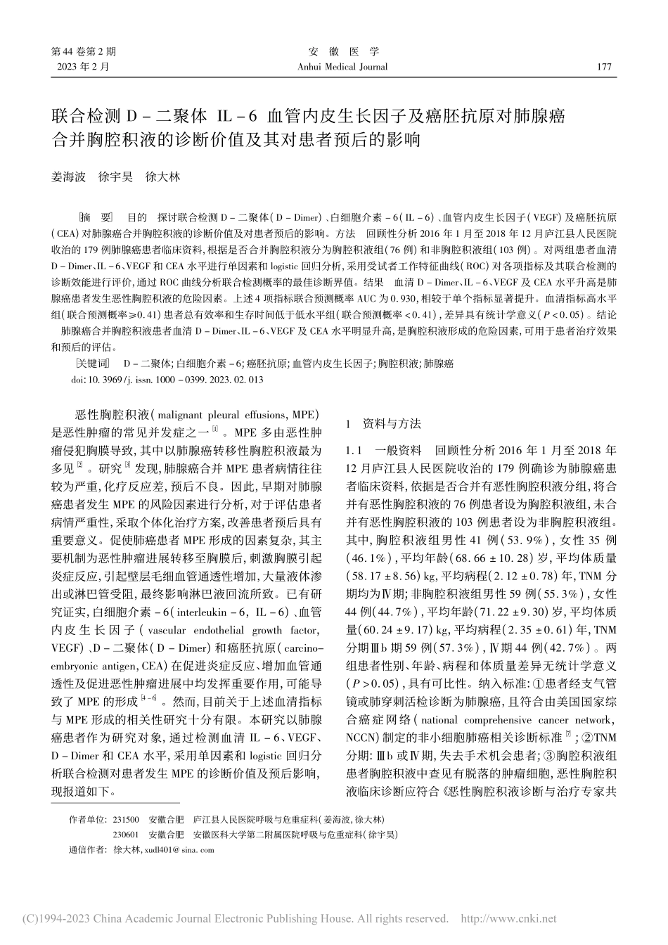联合检测D-二聚体IL-6...断价值及其对患者预后的影响_姜海波.pdf_第1页