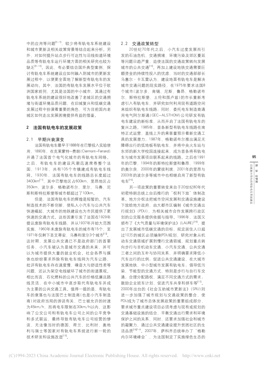 旧城复兴导向的有轨电车系统...——以法国6个历史城市为例_陈泳.pdf_第2页