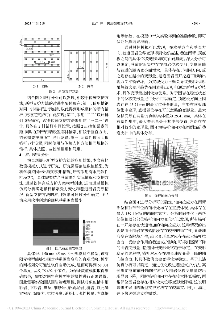 井下快速掘进支护分析_张洋.pdf_第2页
