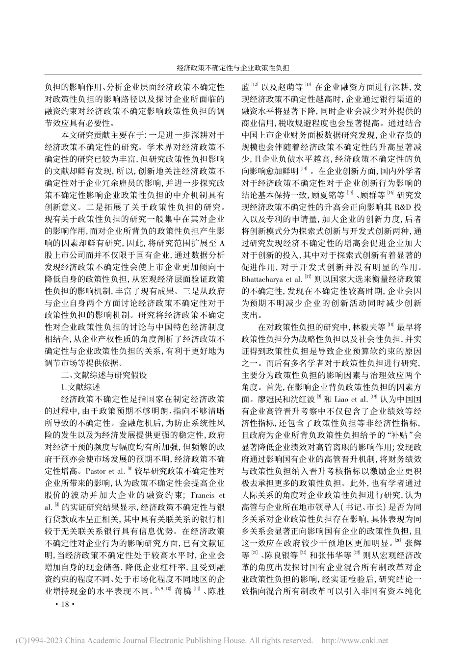 经济政策不确定性与企业政策性负担_常志.pdf_第2页