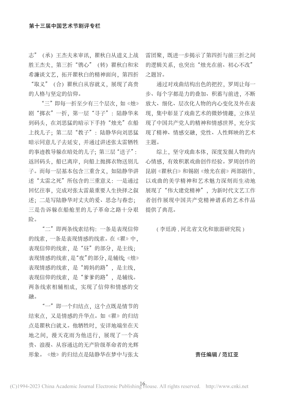 精神与情感交融__党性和人...周剧作的题旨发掘和结构呈现_李廷涛.pdf_第3页