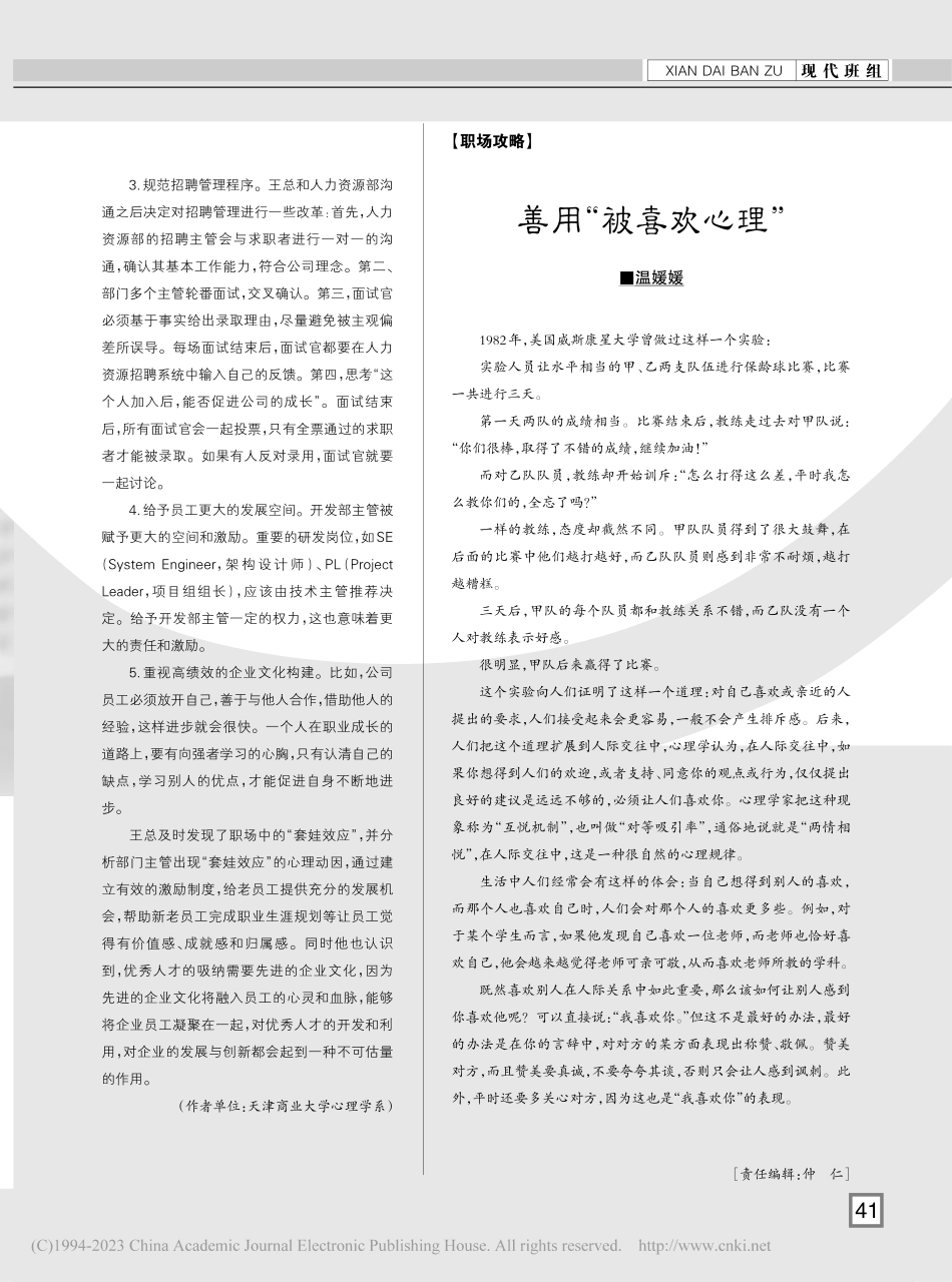 警惕“套娃效应”_慕德芳.pdf_第2页