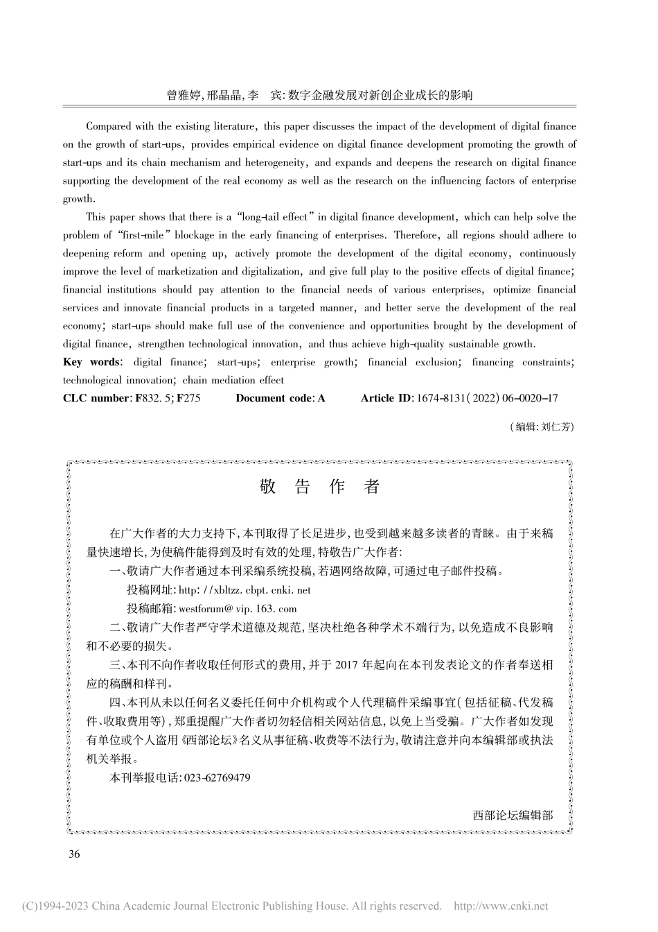 敬告作者 (1).pdf_第1页