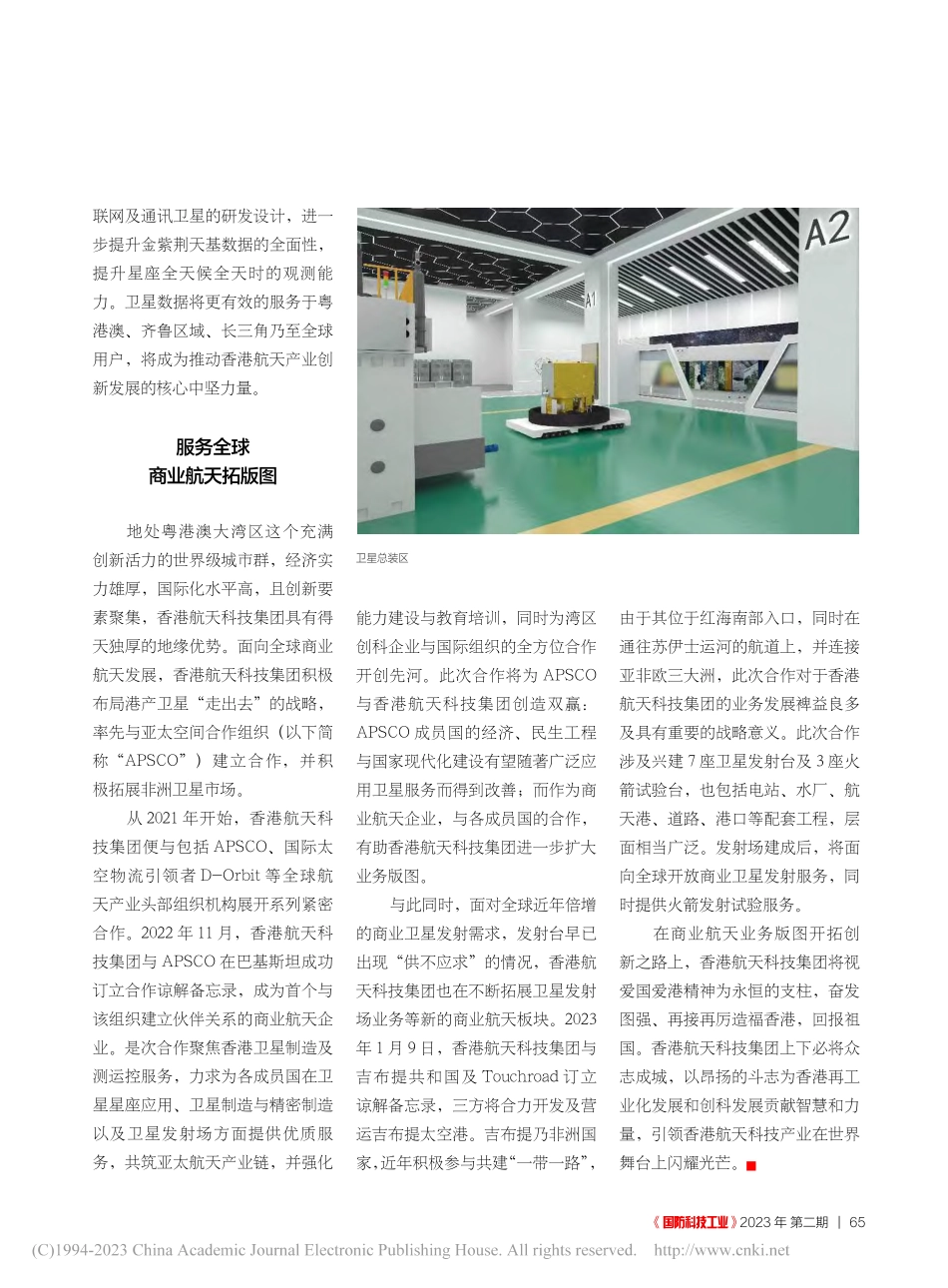 立足世界一流湾区__弘扬爱...征程__推动香港工业再崛起.pdf_第3页