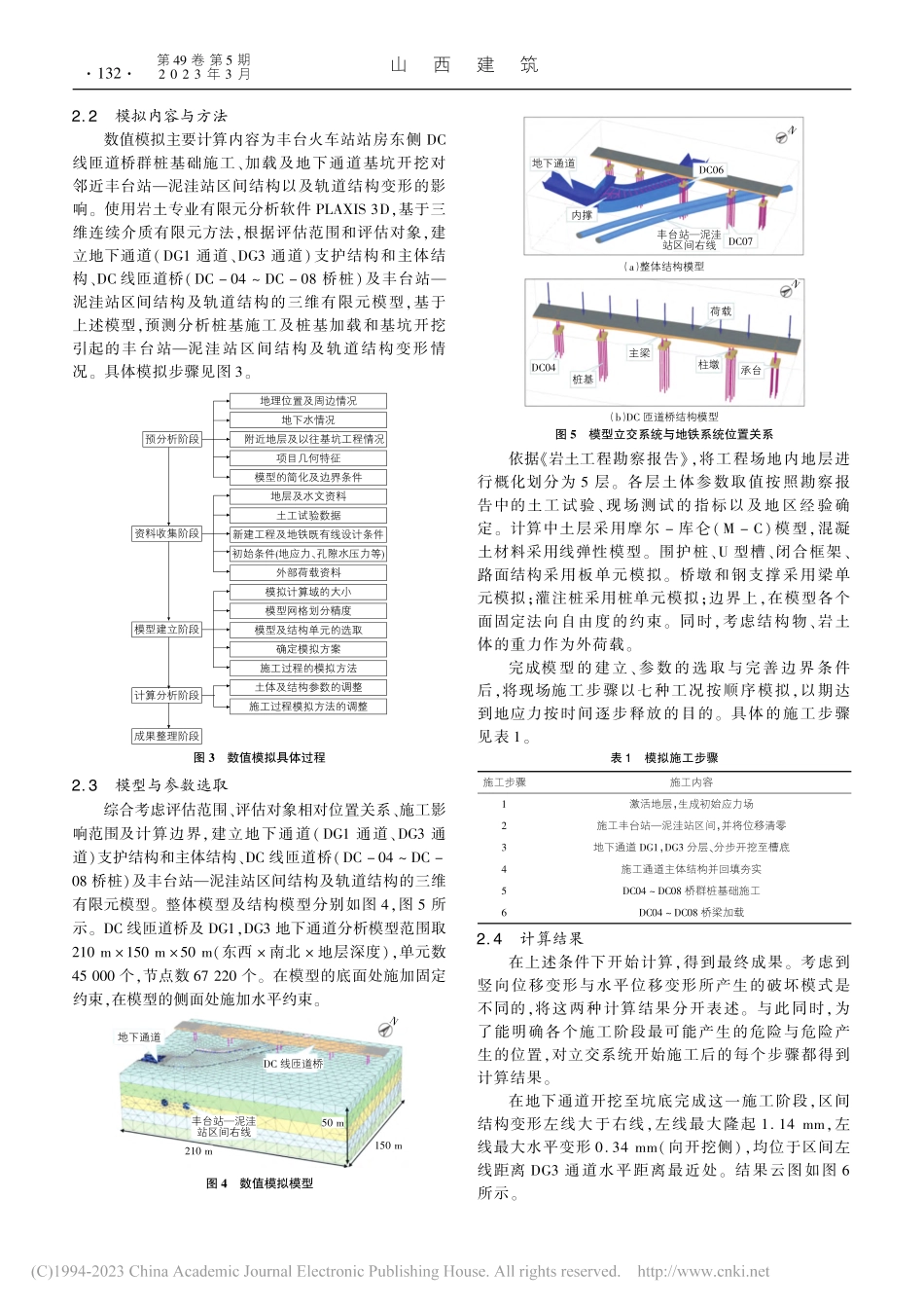 立交匝道对地铁区间结构影响的数值模拟研究_于明.pdf_第2页