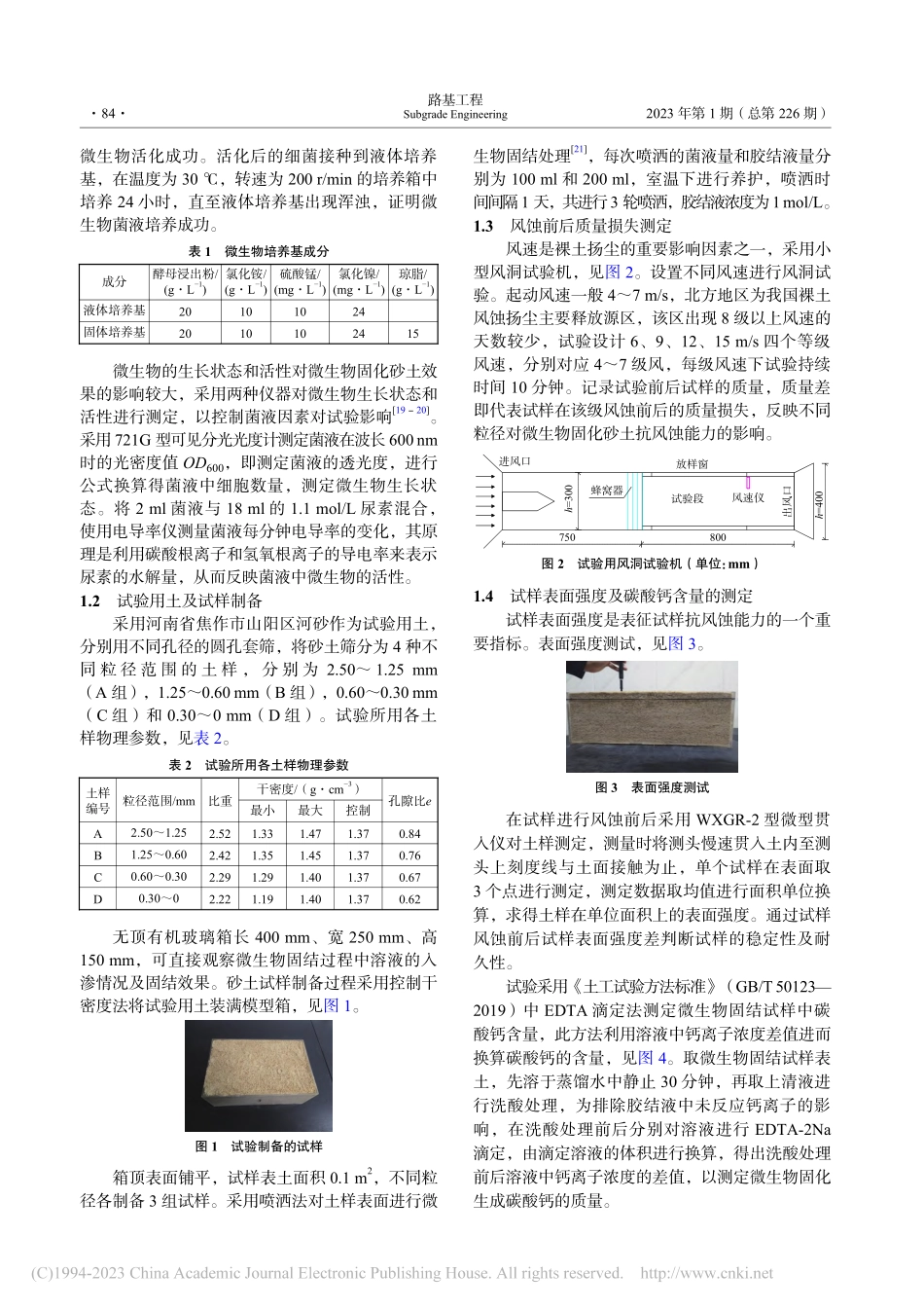 粒径对微生物固化砂土抗风蚀扬尘能力的影响_白龙威.pdf_第2页