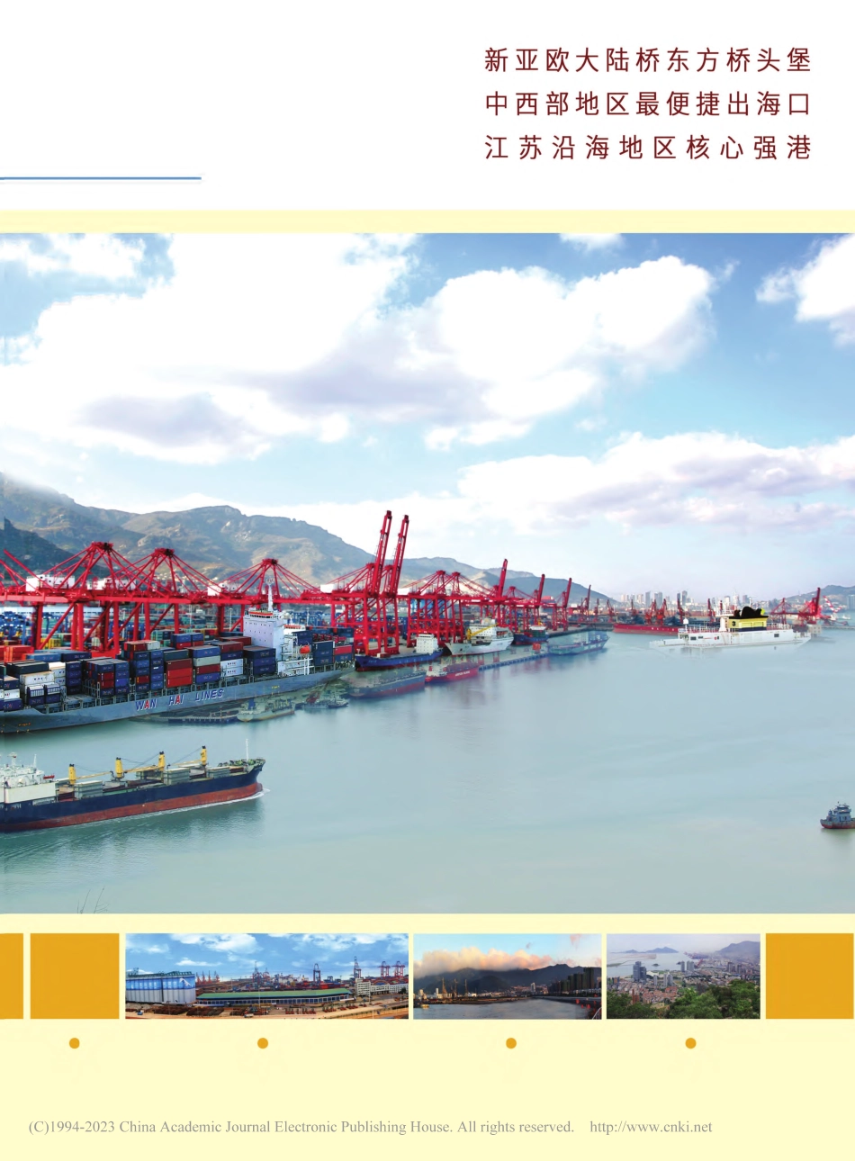 连云港港.pdf_第2页