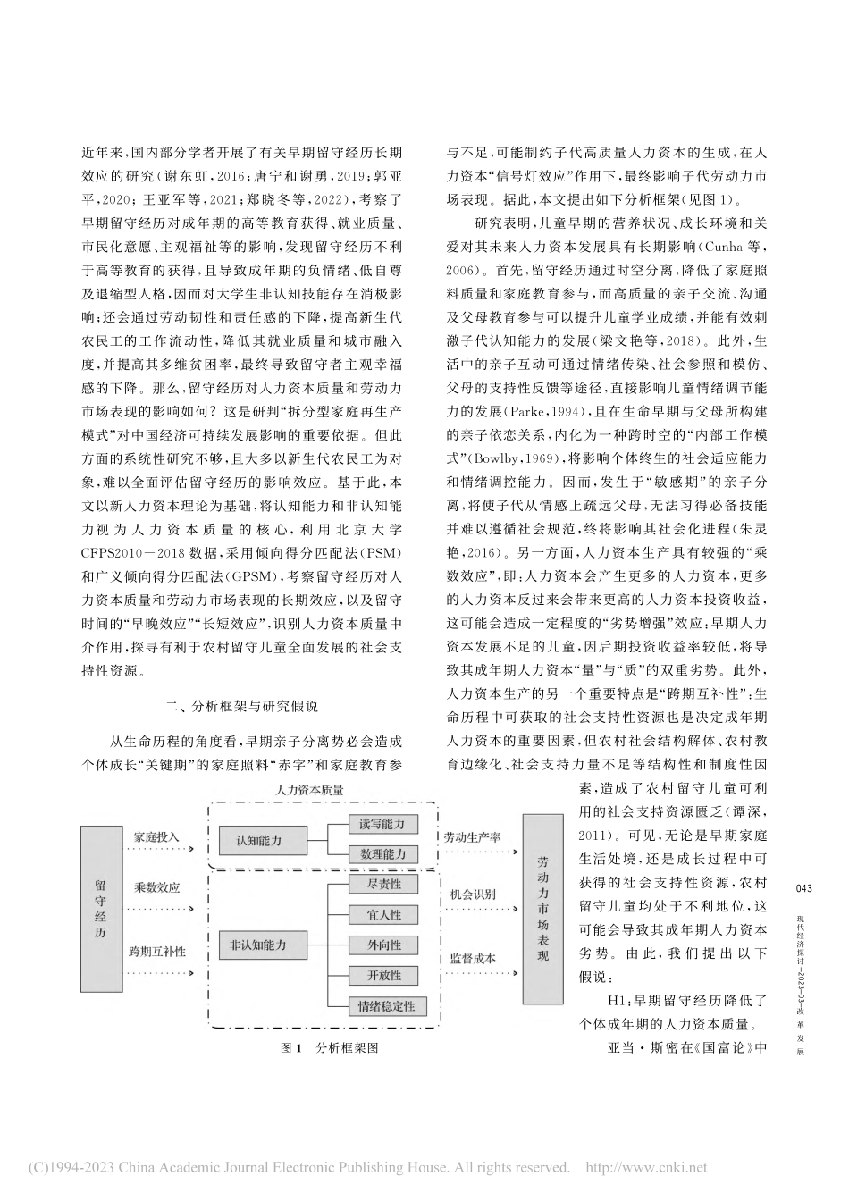 留守经历、人力资本质量与劳动力市场表现_周春芳.pdf_第2页