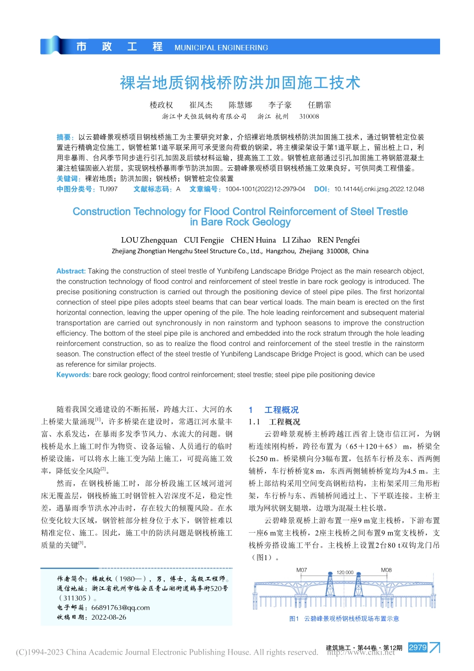 裸岩地质钢栈桥防洪加固施工技术_楼政权.pdf_第1页