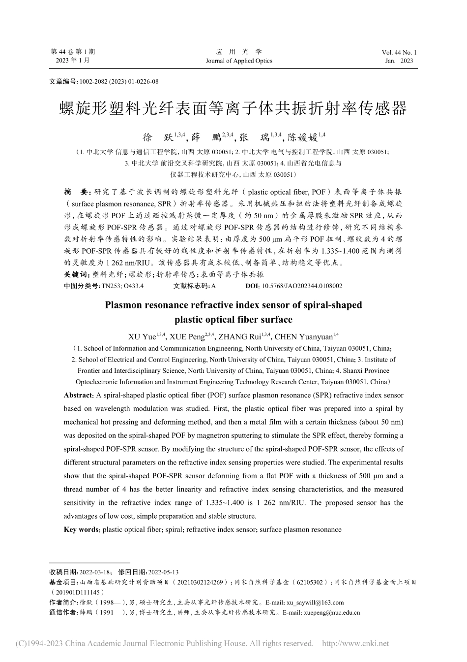 螺旋形塑料光纤表面等离子体共振折射率传感器_徐跃.pdf_第1页