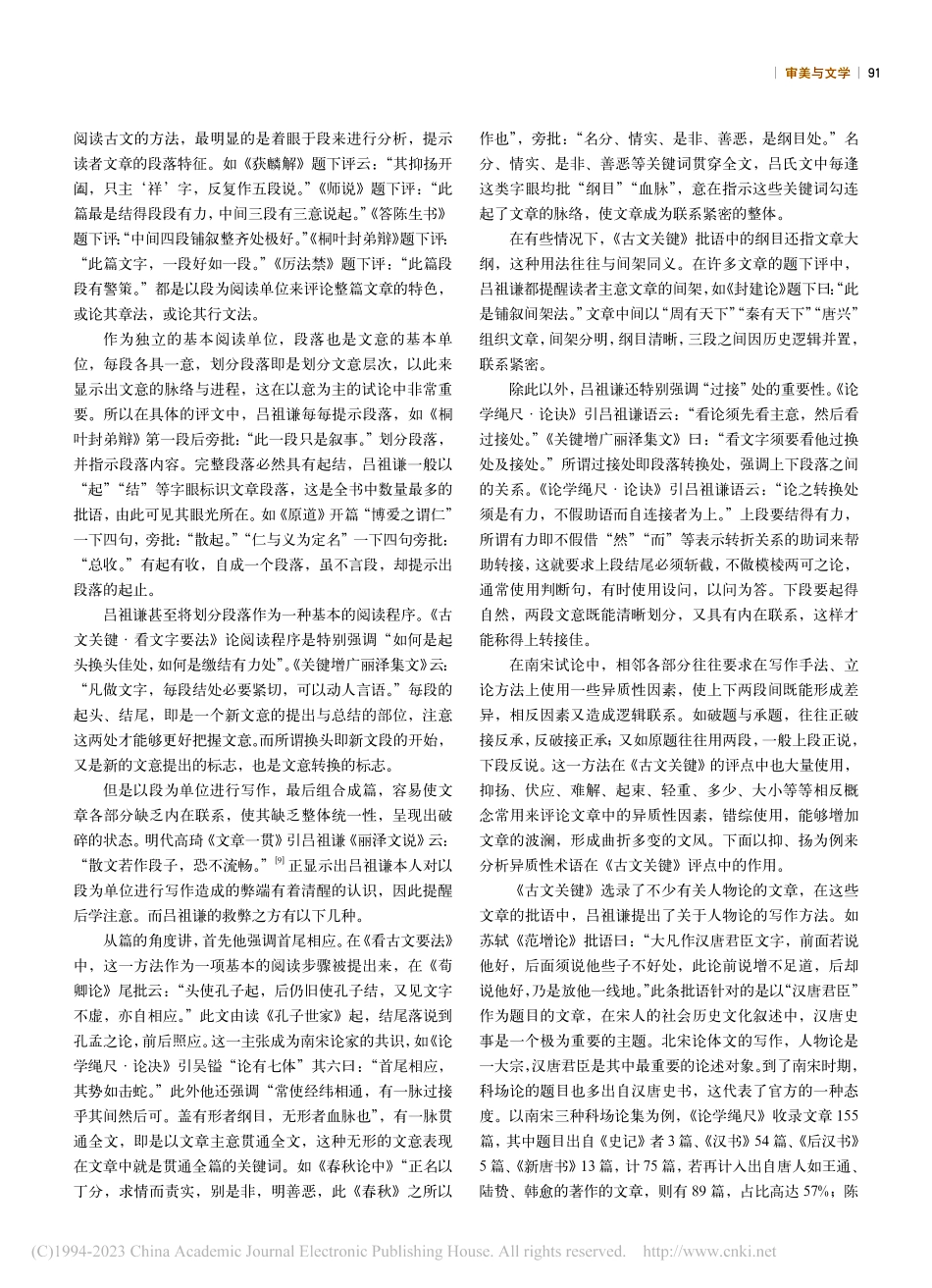 吕祖谦《古文关键》与南宋时文写作_田雨露.pdf_第3页