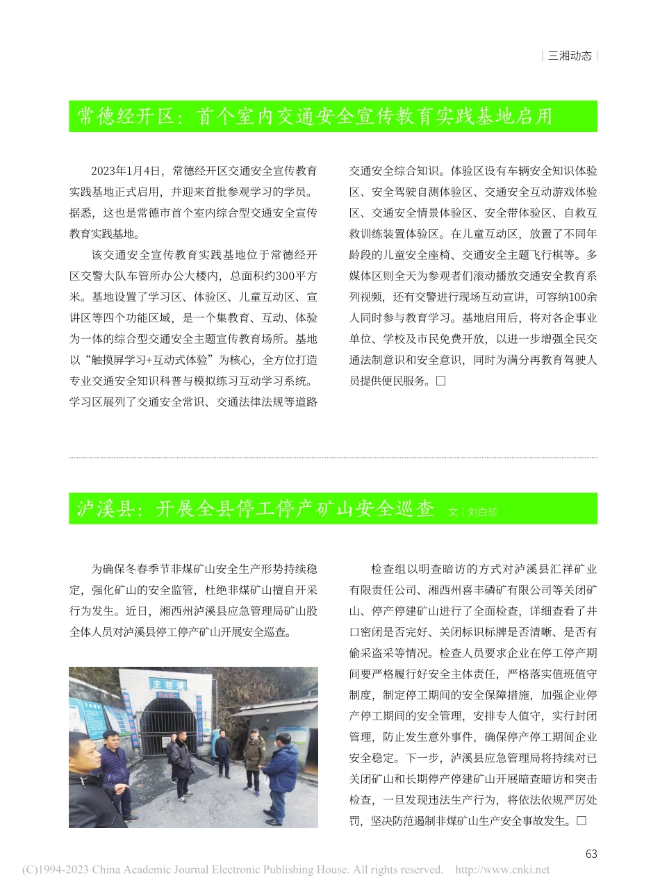 泸溪县：开展全县停工停产矿山安全巡查_刘白珍.pdf_第1页