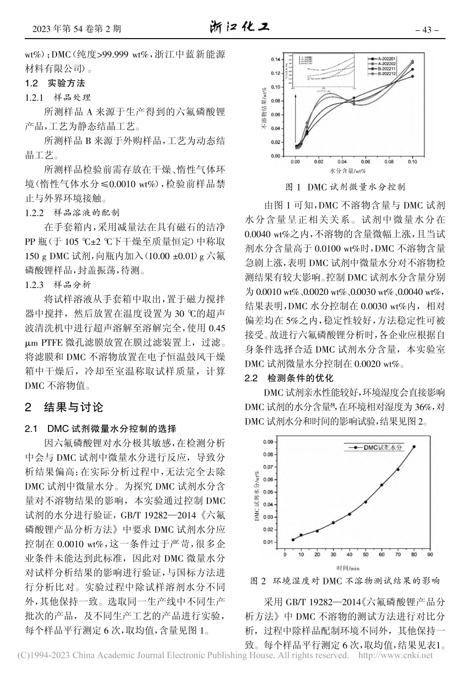 六氟磷酸锂不溶物检测方法的优化及应用_陈先进.pdf_第2页