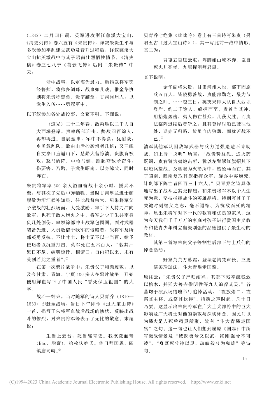 论地方文献中爱国主义教育资源的开发与利用_赵逵夫.pdf_第2页