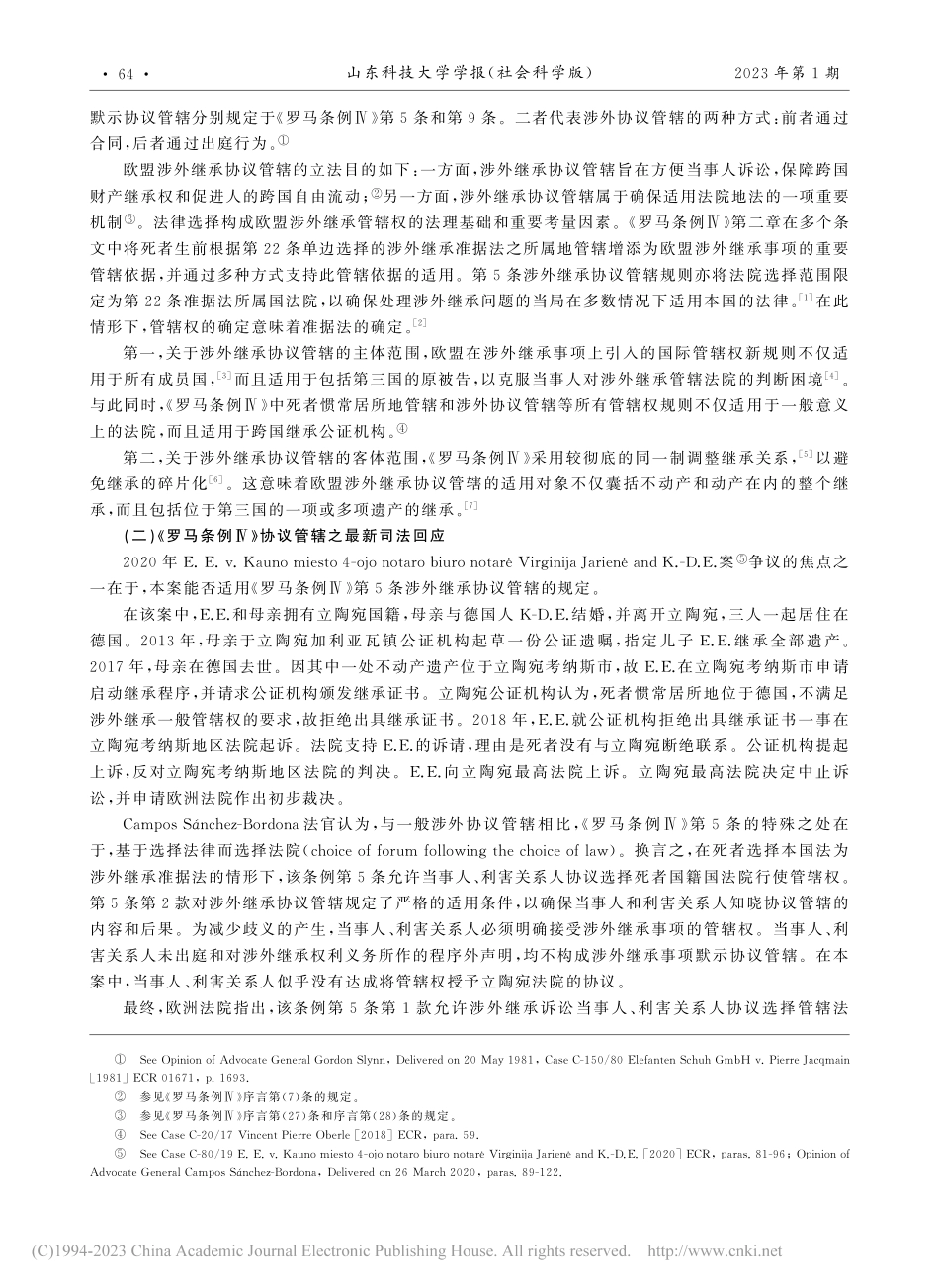 论涉外继承事项的协议管辖：欧盟经验及对我国的启示_刘阳.pdf_第2页