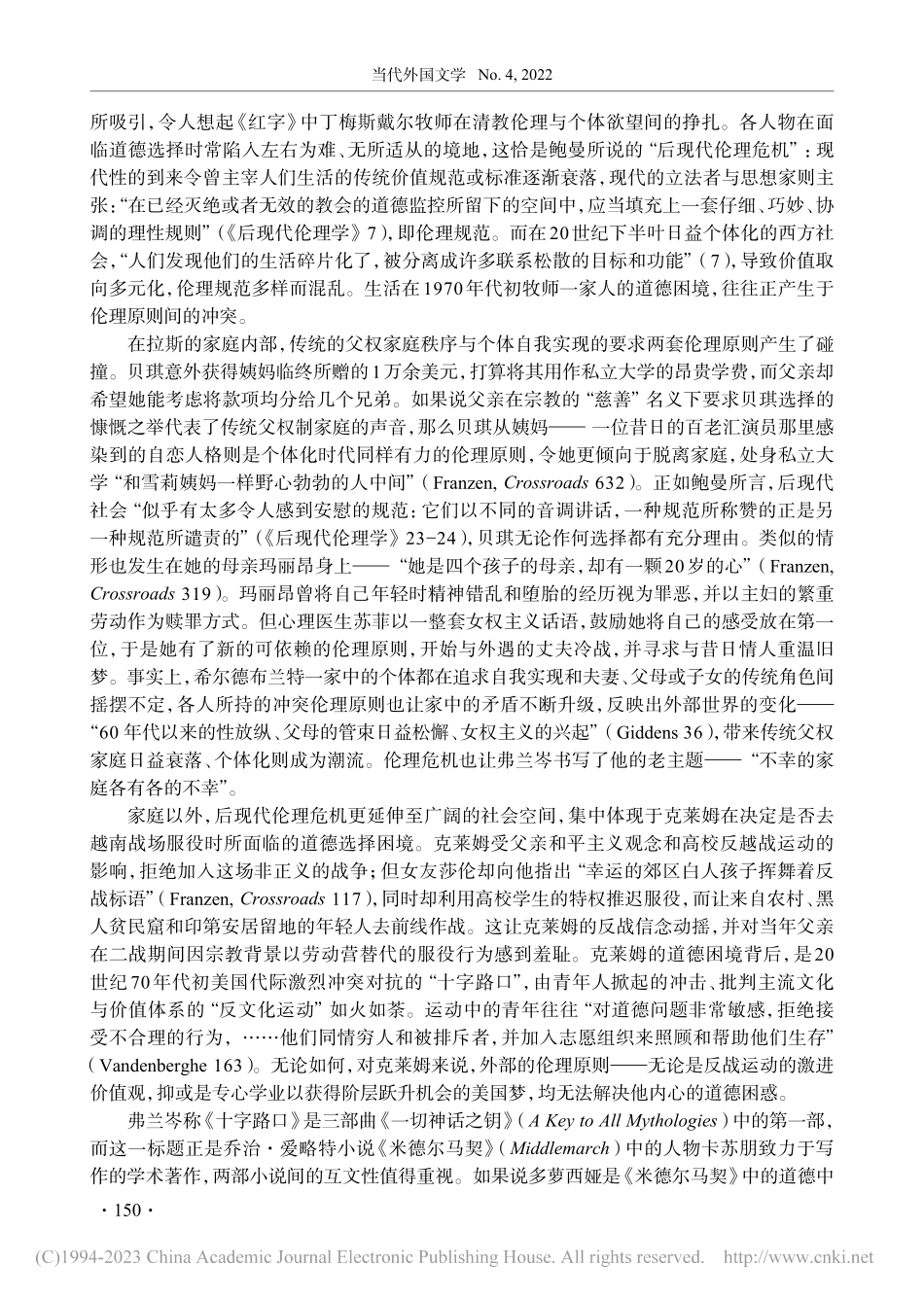 伦理危机与个体责任：后现代伦理学视角下的《十字路口》_刘露.pdf_第3页